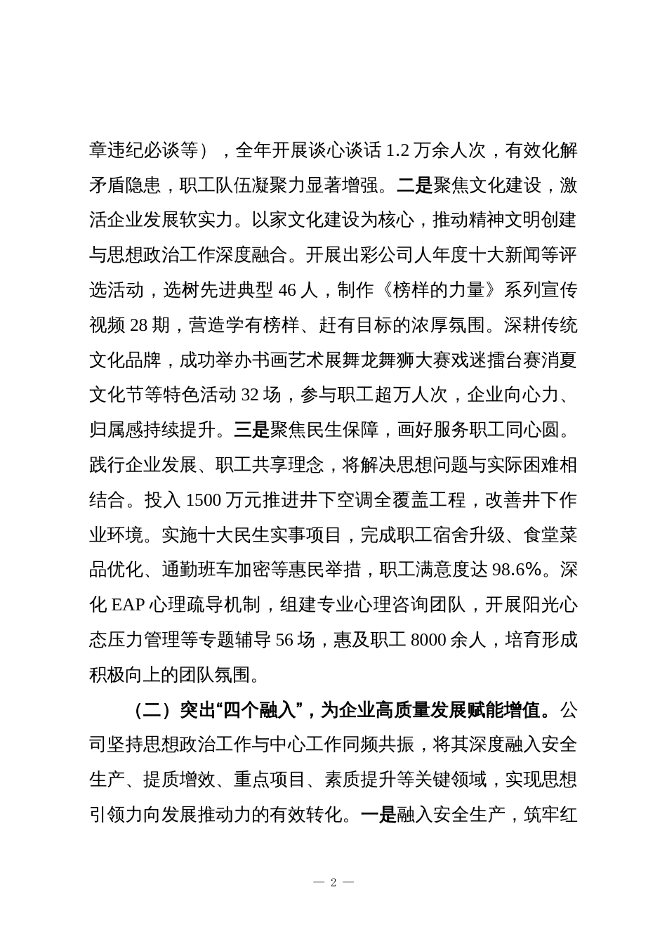 国企2025年思想政治工作总结_第2页