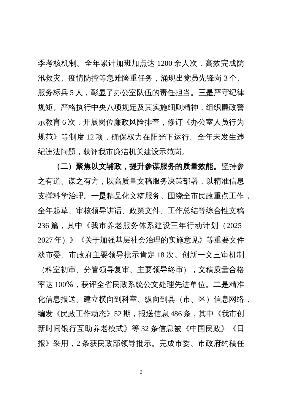 市民政局办公室2025年工作总结_第2页