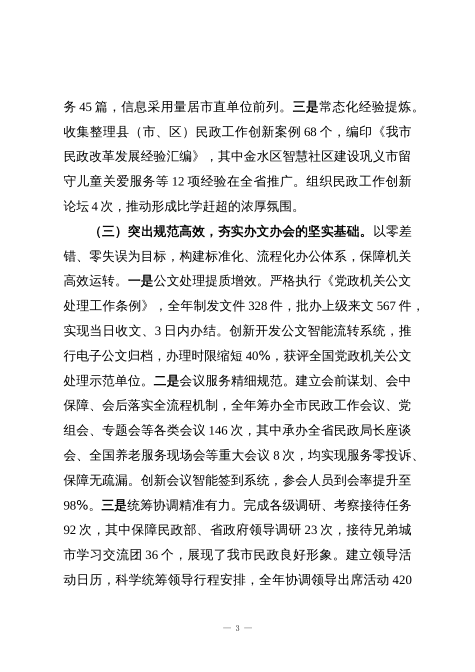 市民政局办公室2025年工作总结_第3页