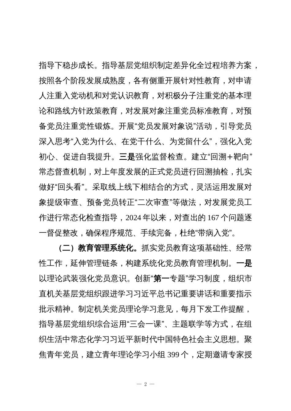 市直机关工委关于党员队伍建设工作情况的报告_第2页