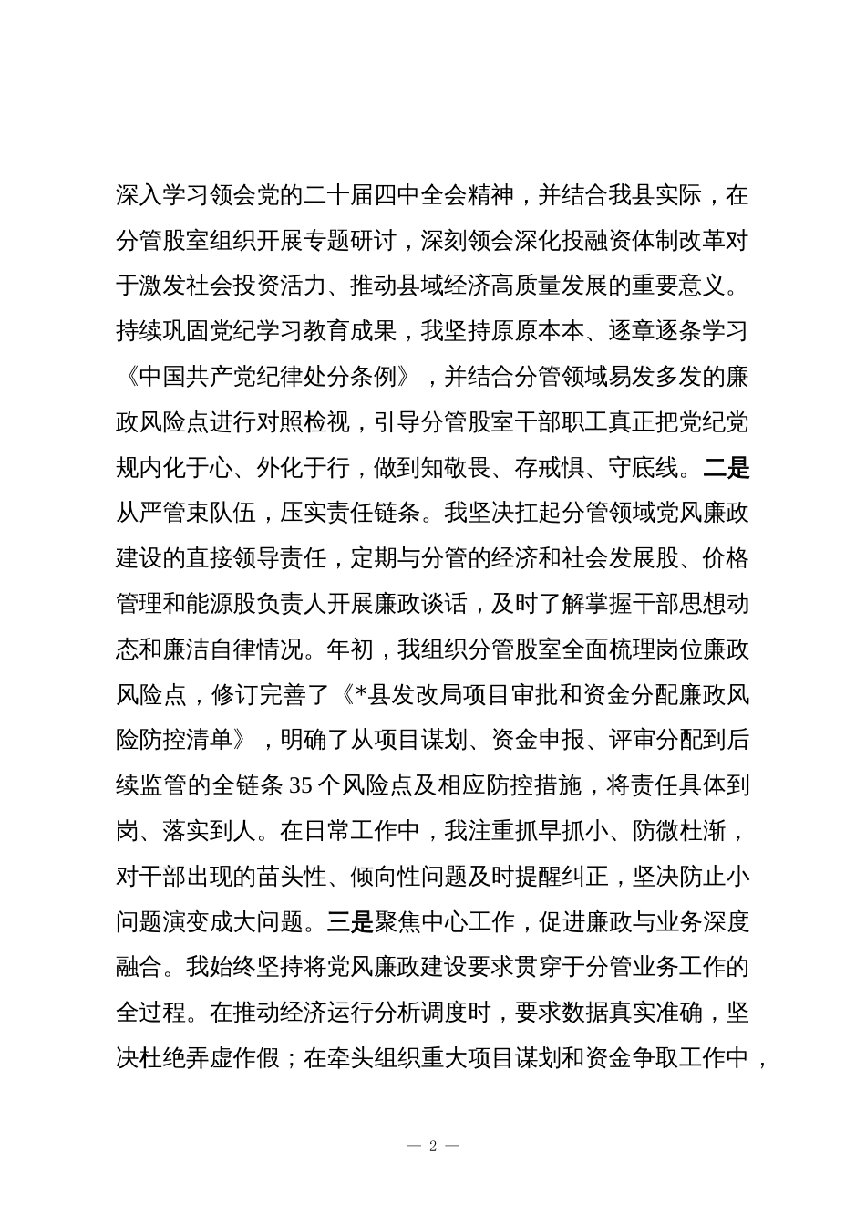 局党组书记2025年党风廉政建设工作总结_第2页