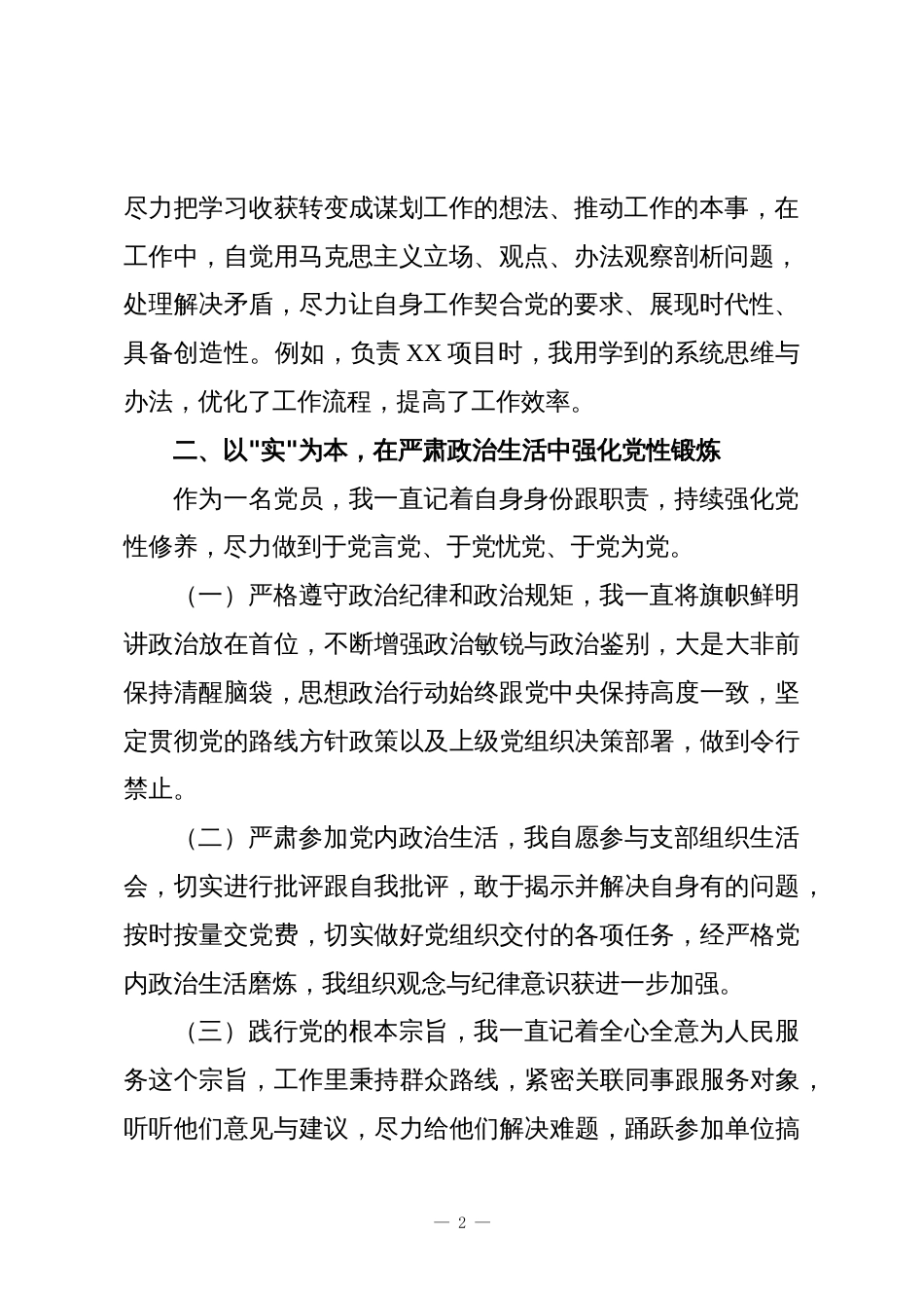 个人2025年思想政治工作小结_第2页