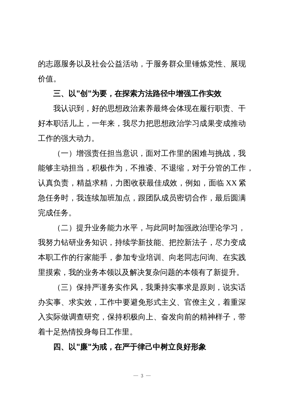 个人2025年思想政治工作小结_第3页