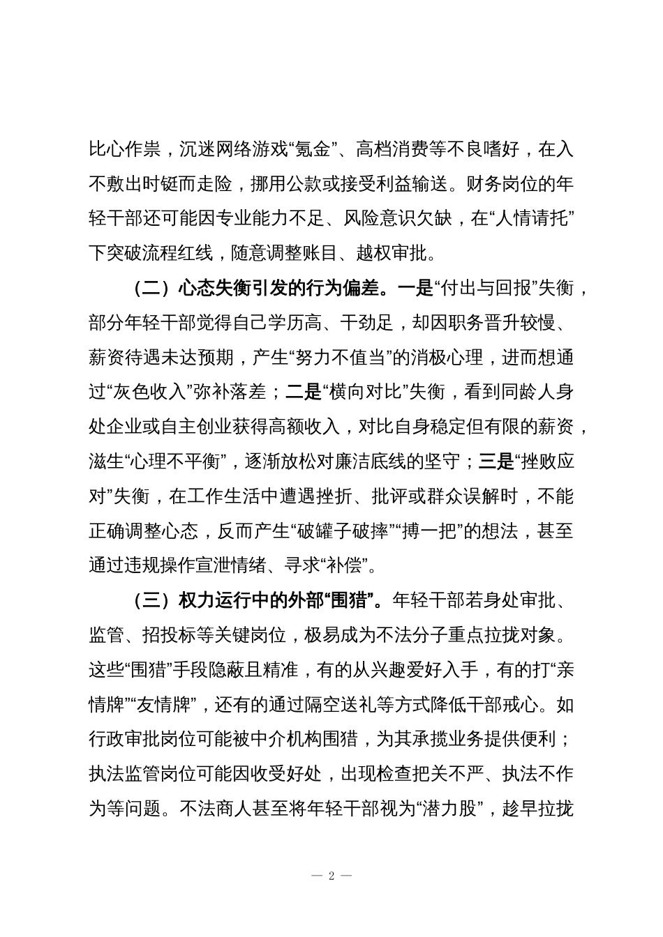 在青年干部廉政谈话暨警示教育会议上的交流发言_第2页