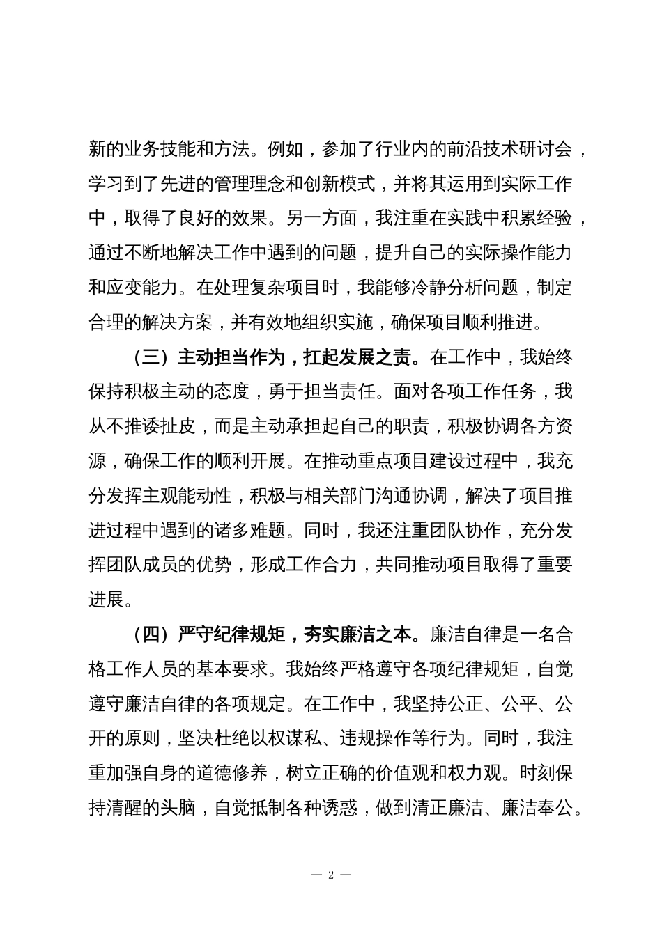 2025年个人年终工作总结_第2页