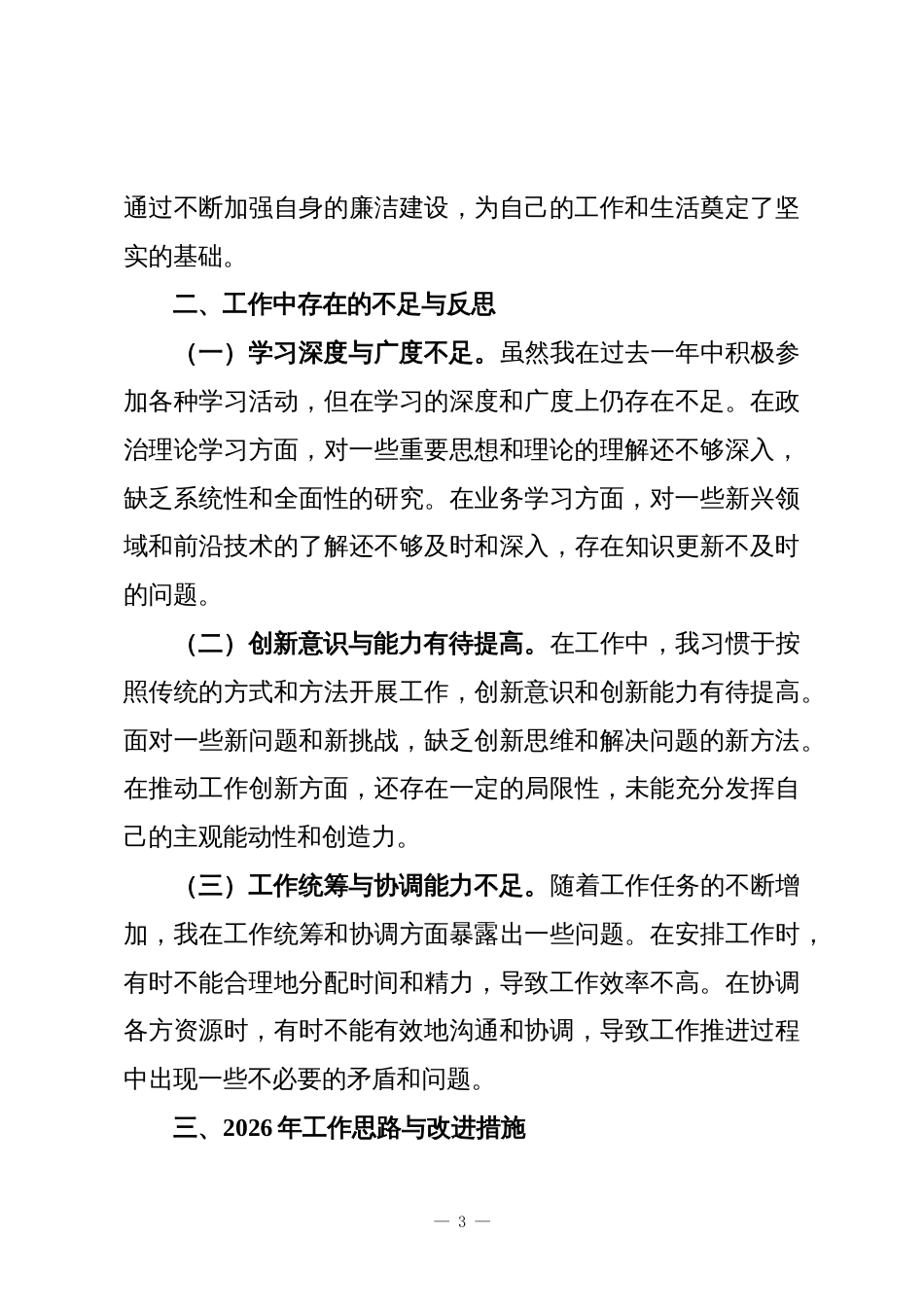 2025年个人年终工作总结_第3页