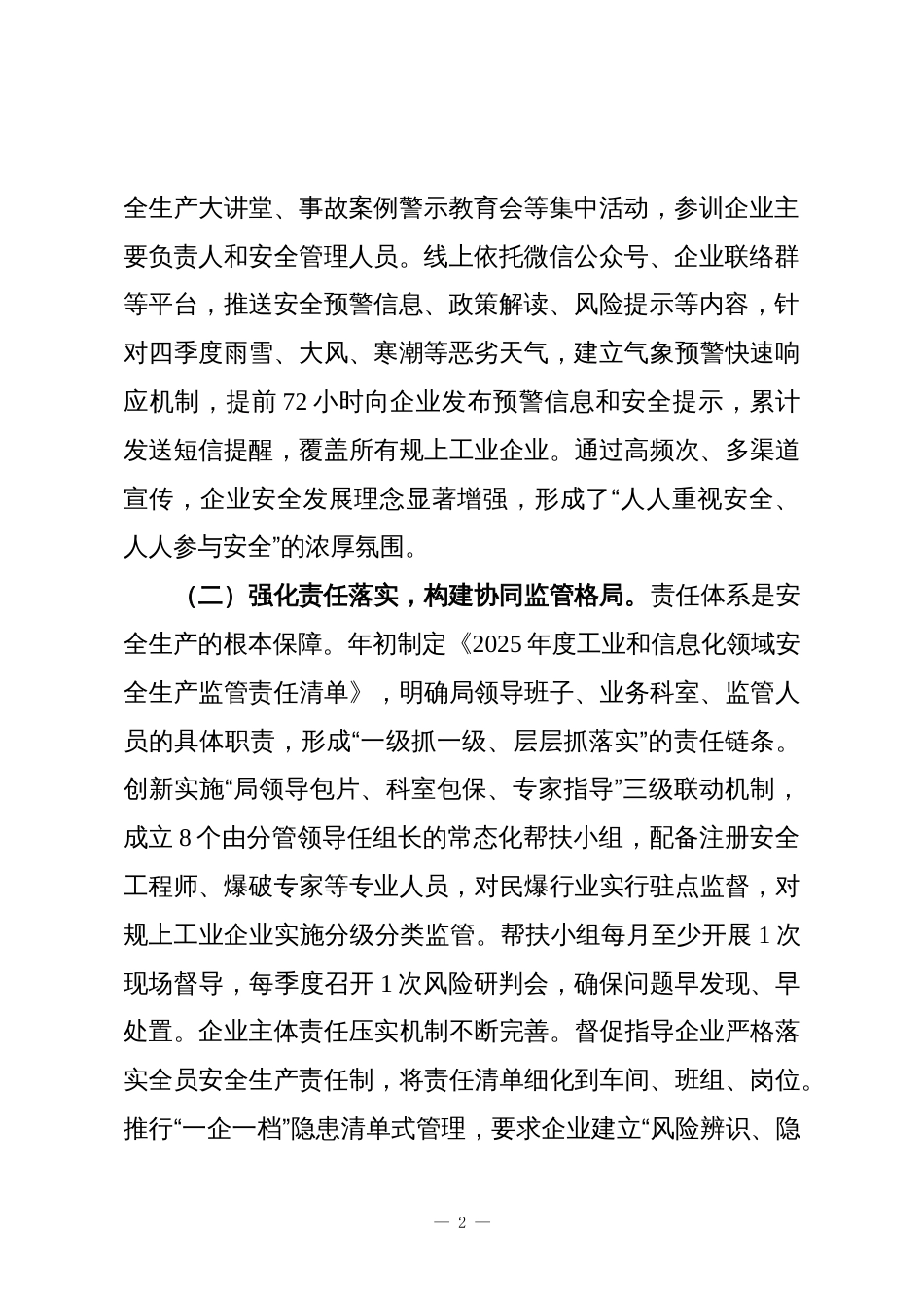 某局2025年度安全生产工作总结报告_第2页