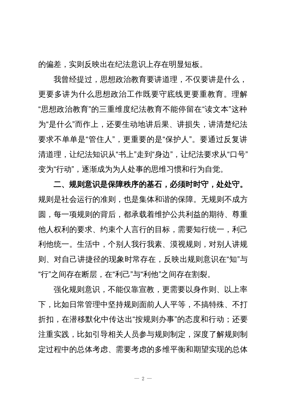 思想政治工作要抓好“五种意识”教育_第2页