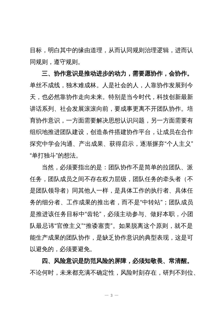 思想政治工作要抓好“五种意识”教育_第3页