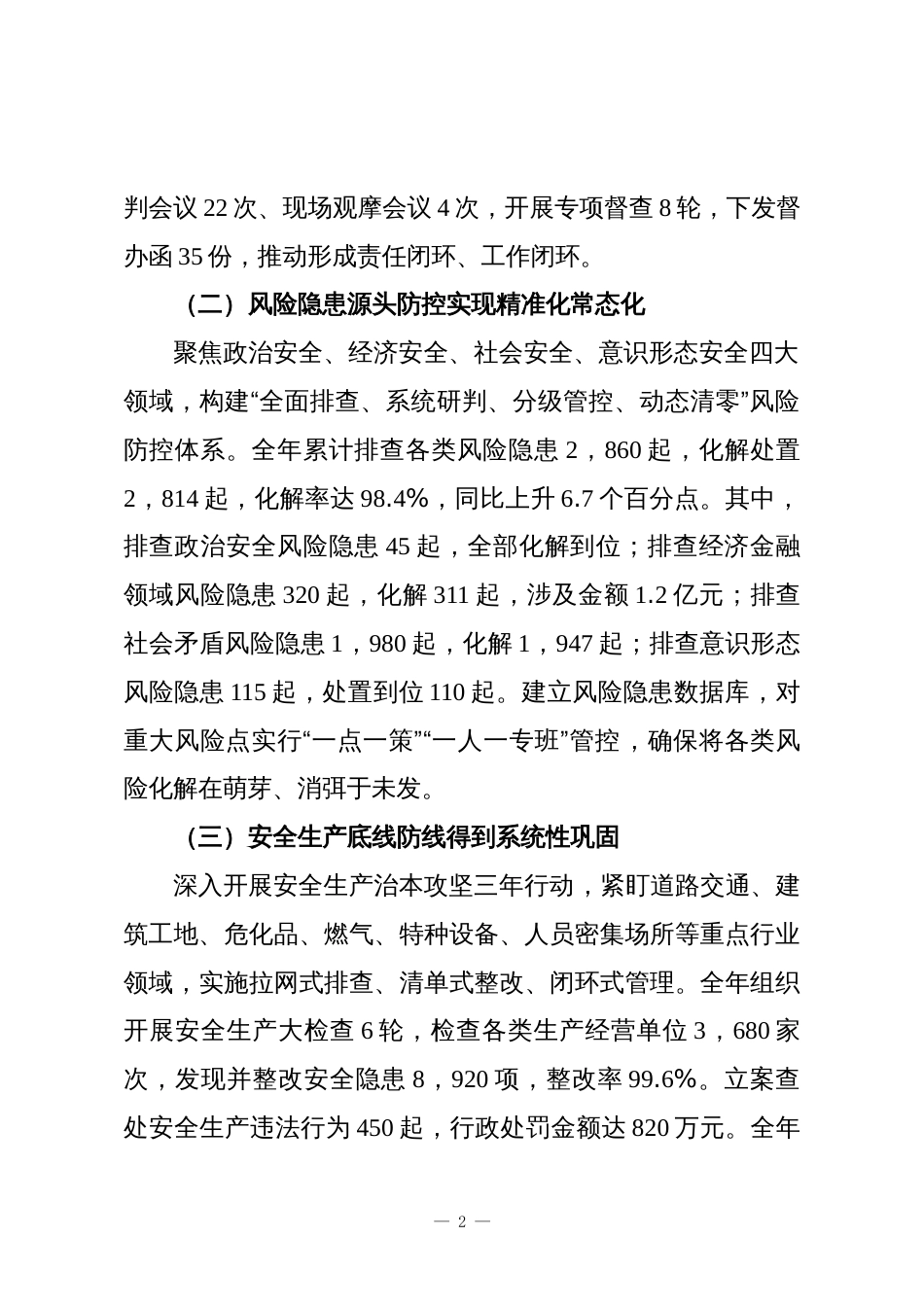 XX单位2025年度主动创安主动创稳工作总结_第2页