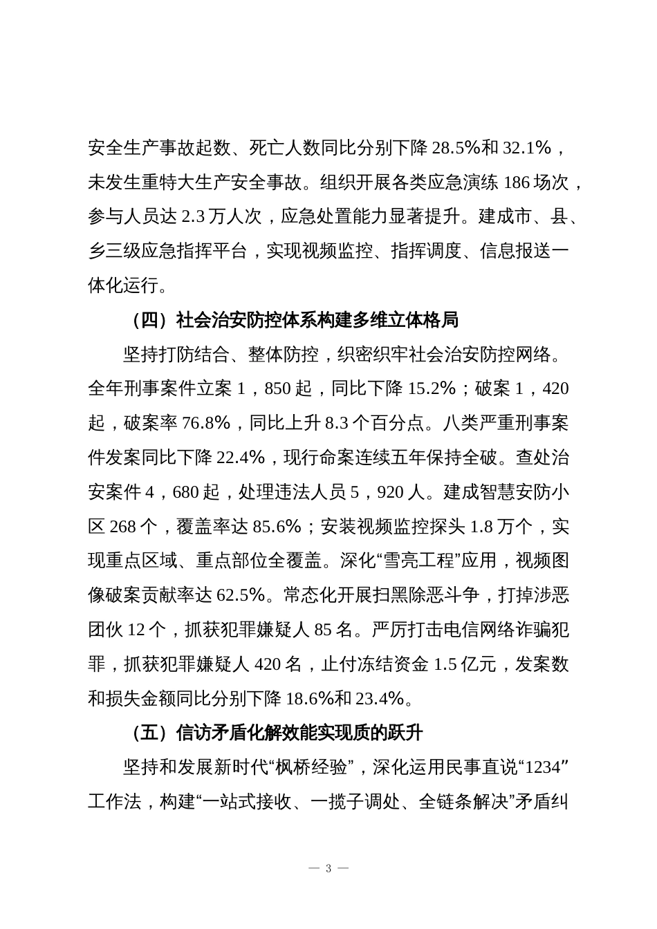 XX单位2025年度主动创安主动创稳工作总结_第3页