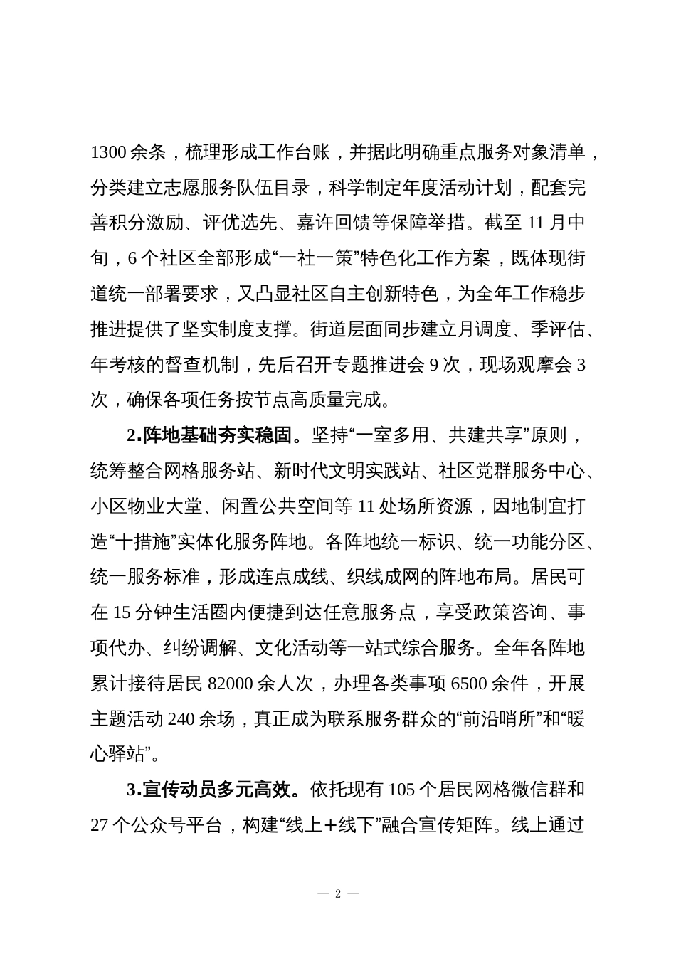 XX街道党工委2025年度基层治理工作总结_第2页