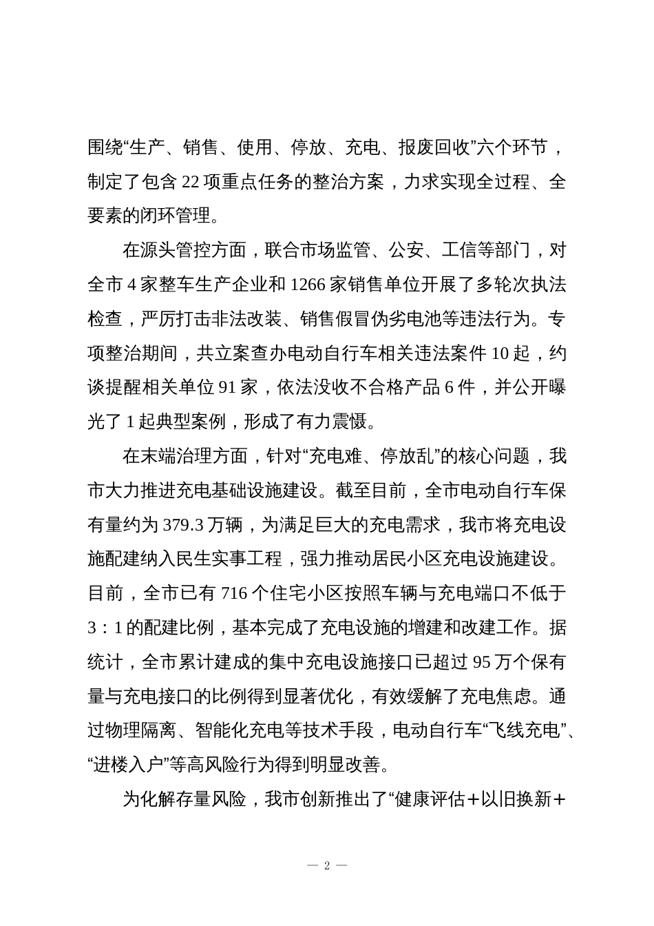 XX市消防安全领域专项整治行动工作情况报告_第2页