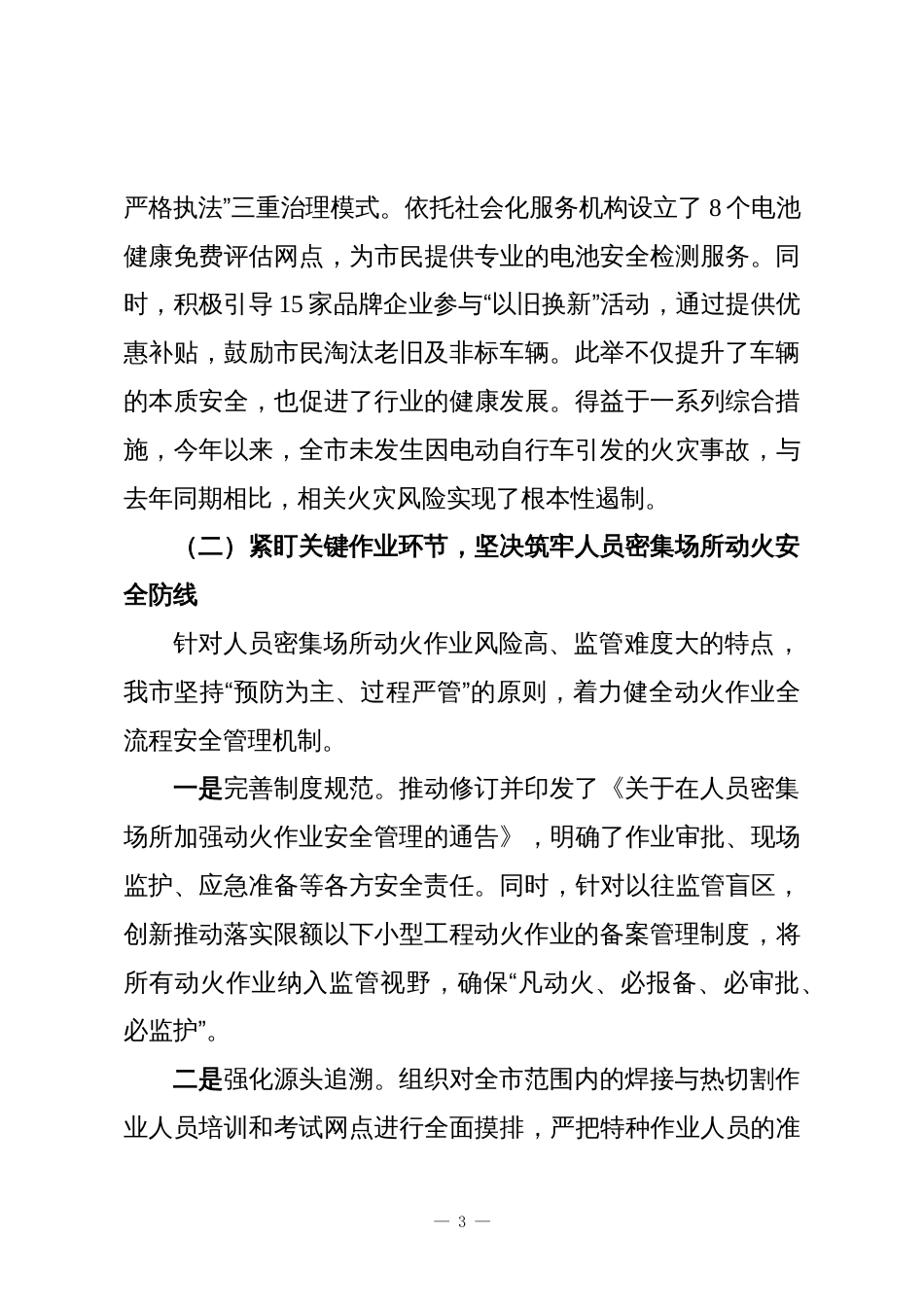 XX市消防安全领域专项整治行动工作情况报告_第3页