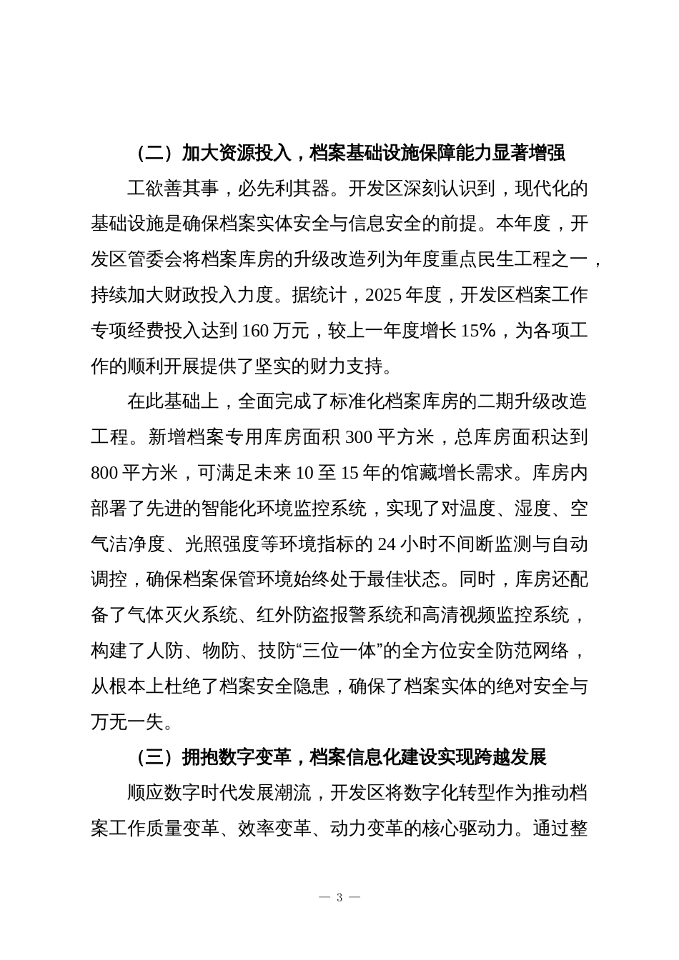 XX经济技术开发区2025年度档案工作情况报告_第3页