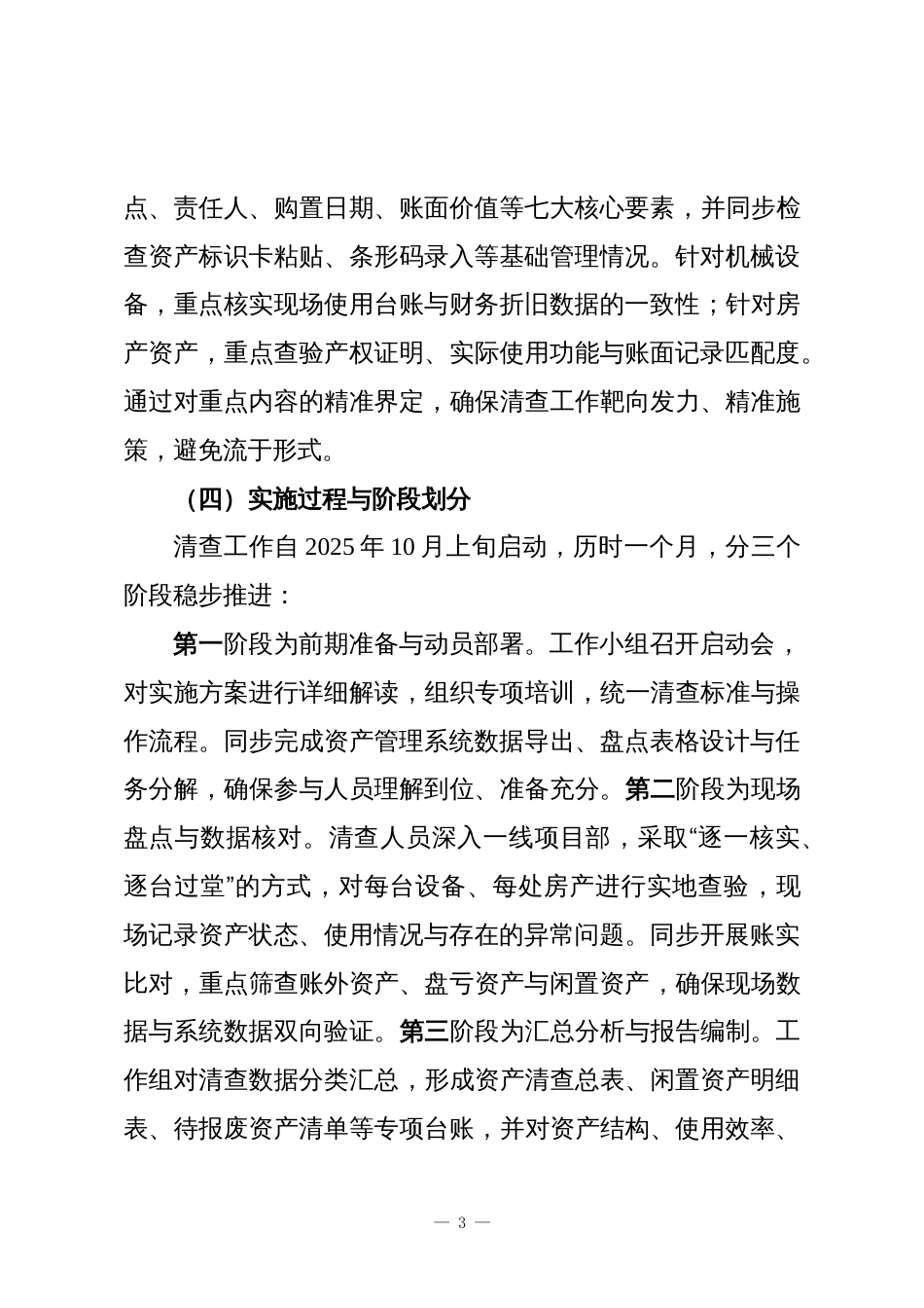 XX单位2025年度资产清查专项工作总结报告_第3页