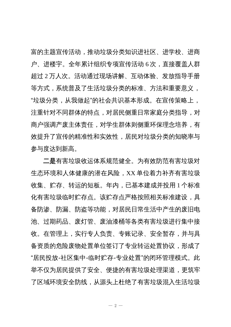 XX单位2025年度“无废城市”建设工作总结_第2页