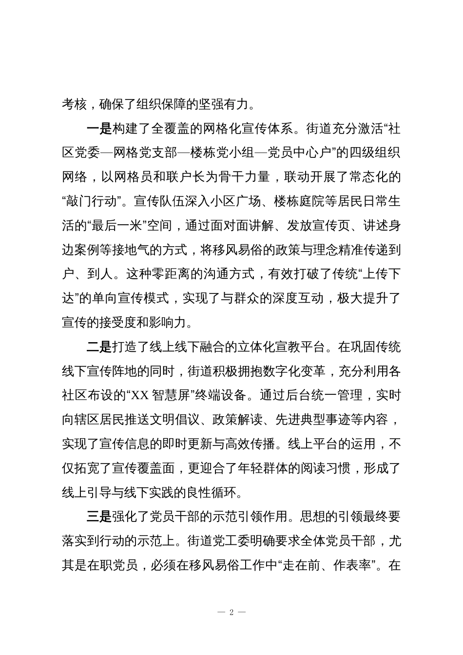 XX街道2025年度移风易俗专项工作情况报告_第2页