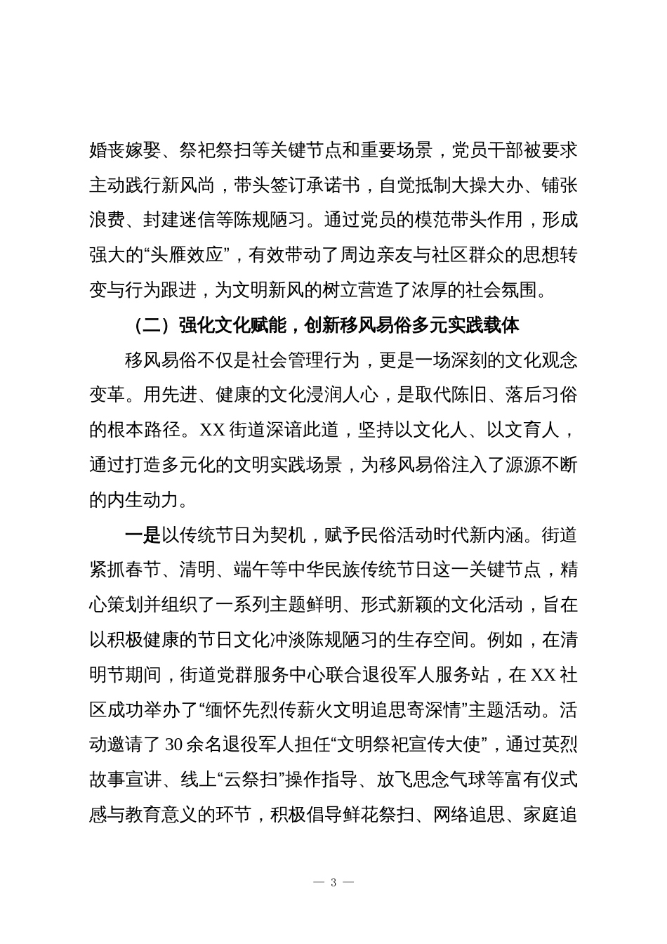 XX街道2025年度移风易俗专项工作情况报告_第3页