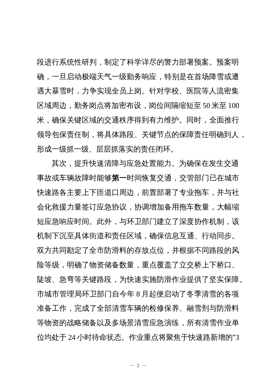 XX市交通运输局2025年冬季交通服务保障工作情况报告_第2页