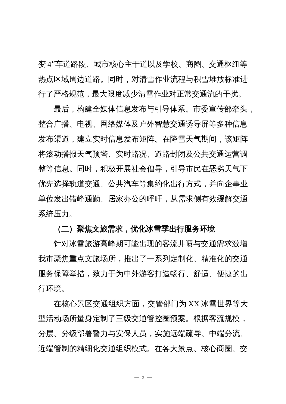XX市交通运输局2025年冬季交通服务保障工作情况报告_第3页