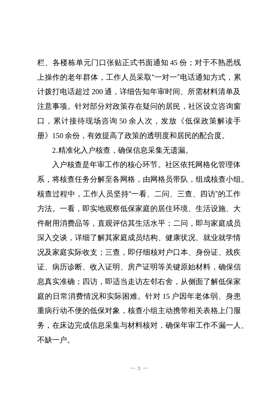 XX社区2025年度低保年审工作情况报告_第3页