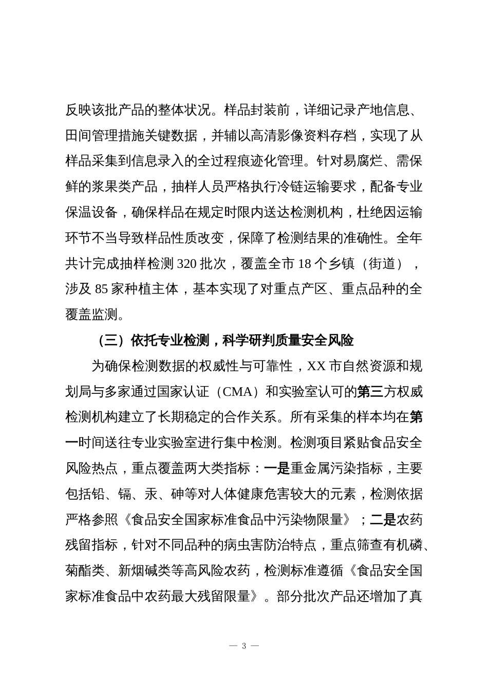 XX市自然资源和规划局2025年度林产品质量监管工作总结报告_第3页