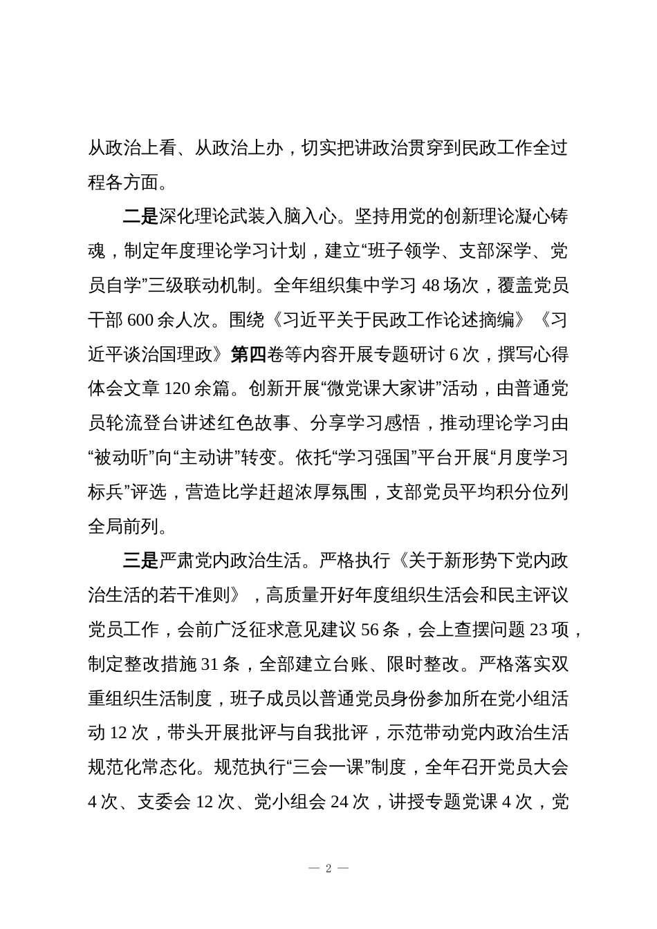 某局党支部2025年党建工作总结和2026年工作打算_第2页