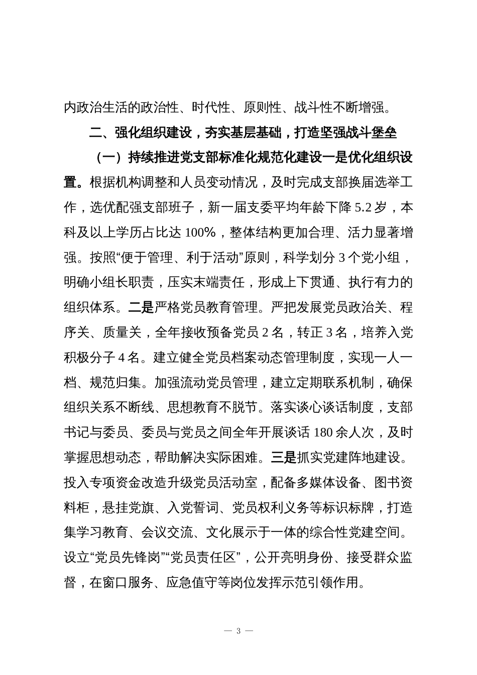 某局党支部2025年党建工作总结和2026年工作打算_第3页