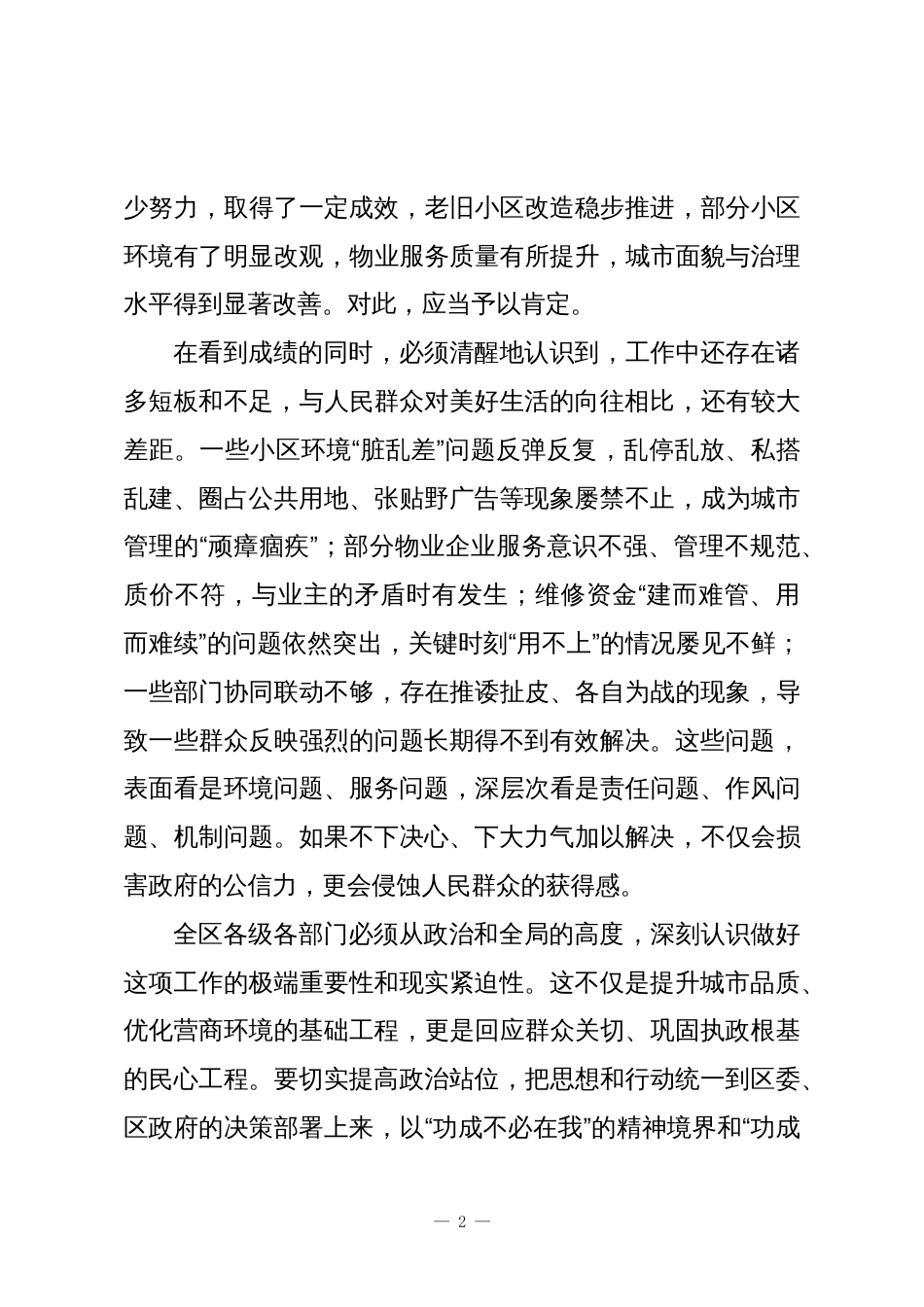 在XX区物业管理及小区环境整治工作会议上的讲话_第2页