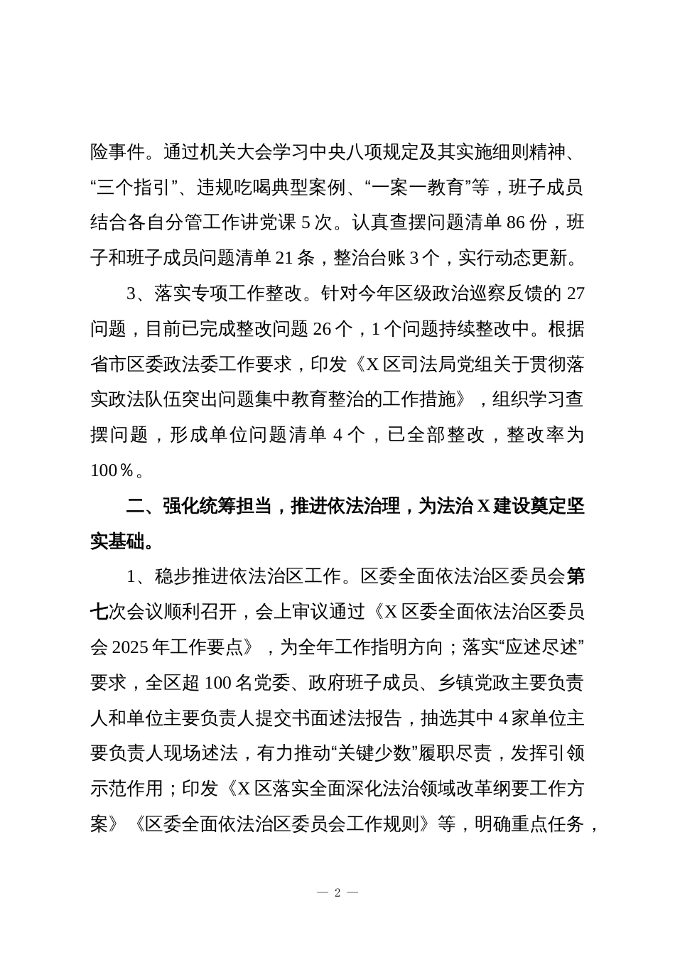 X区司法局2025年工作总结及2026年工作计划_第2页