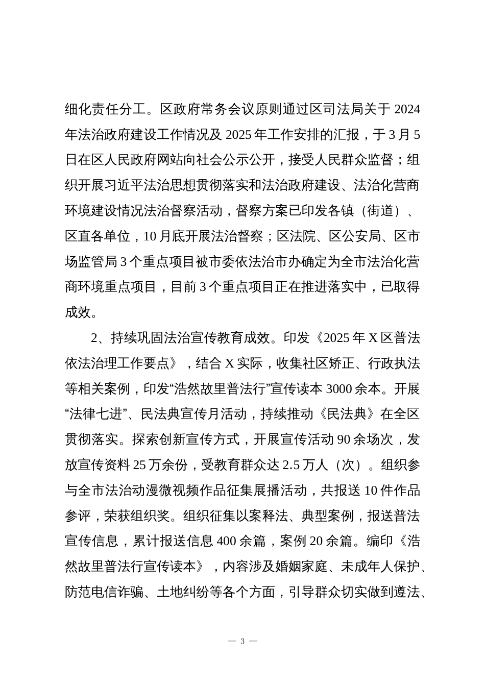 X区司法局2025年工作总结及2026年工作计划_第3页