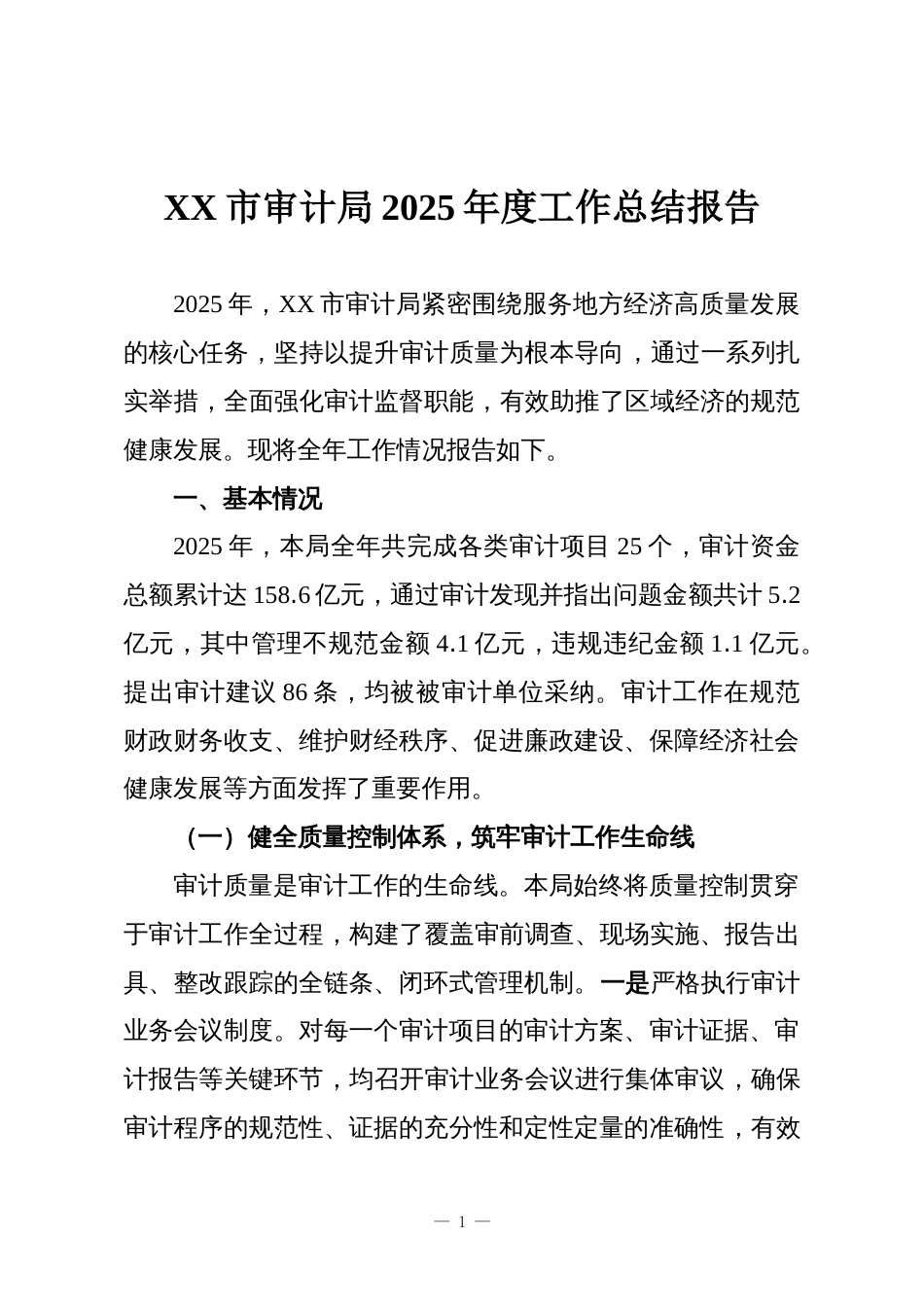 XX市审计局2025年度工作总结报告_第1页