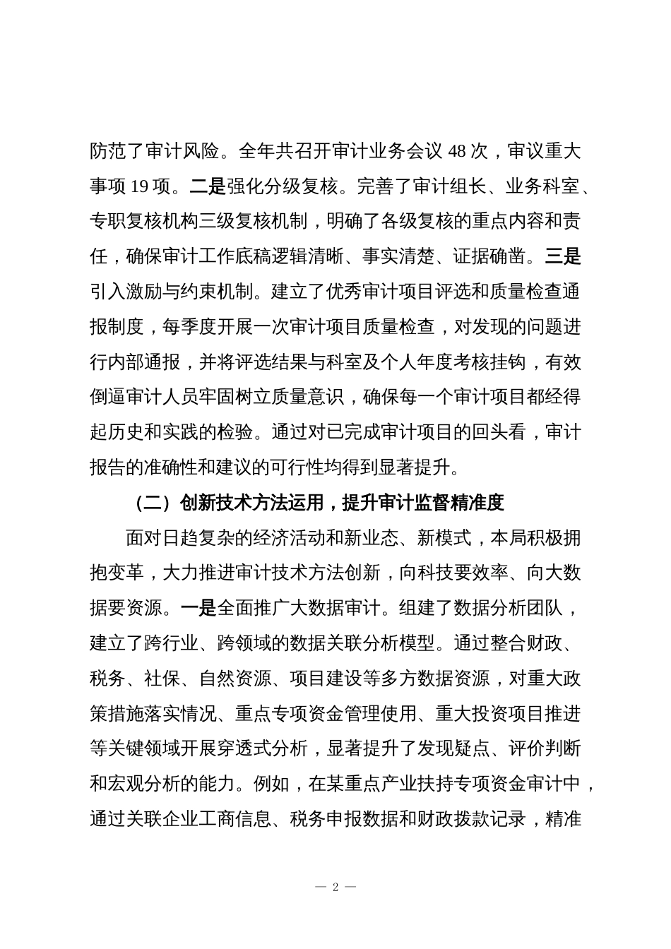 XX市审计局2025年度工作总结报告_第2页