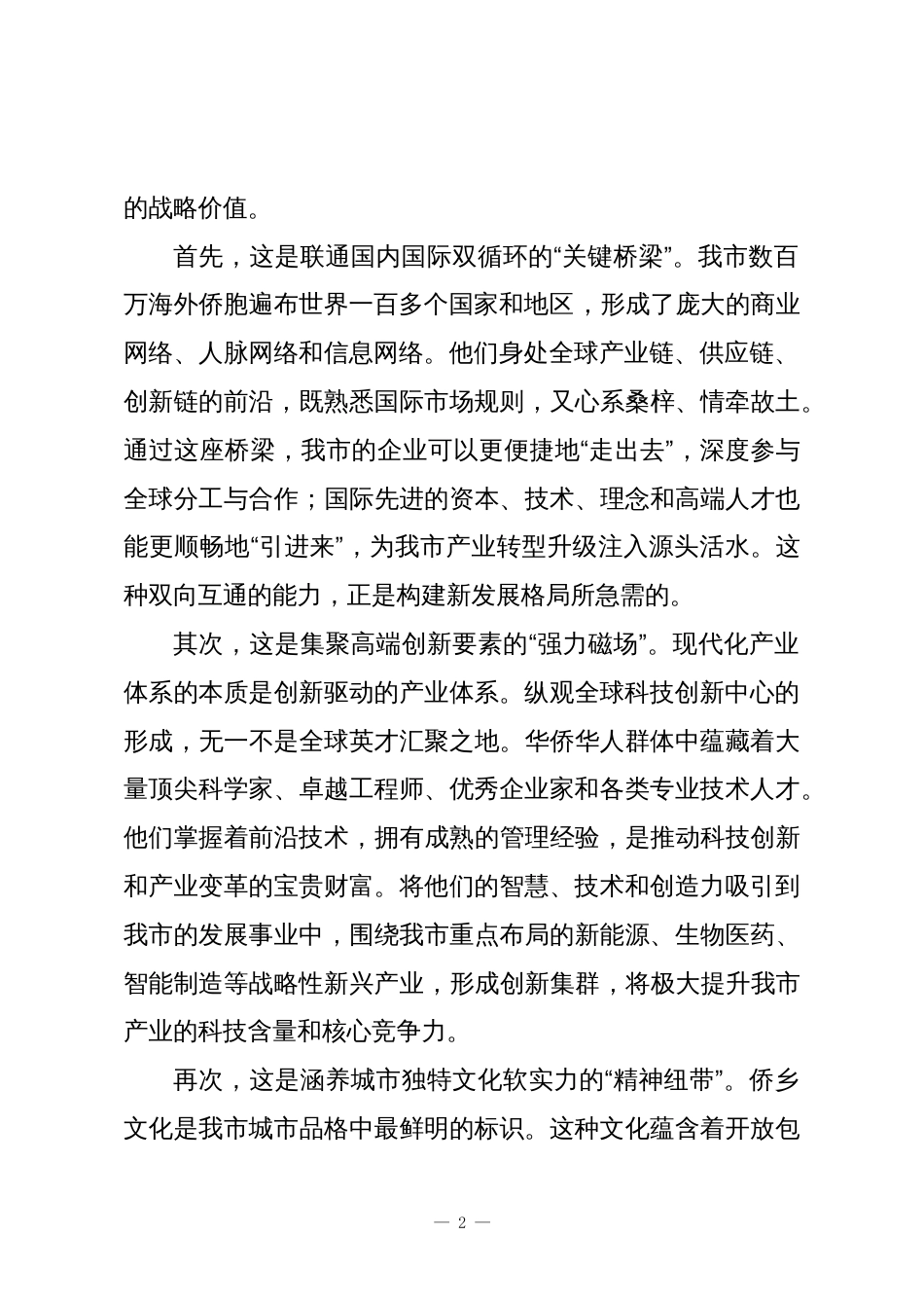 在XX市加快推进现代化产业体系建设专题会议上的讲话_第2页