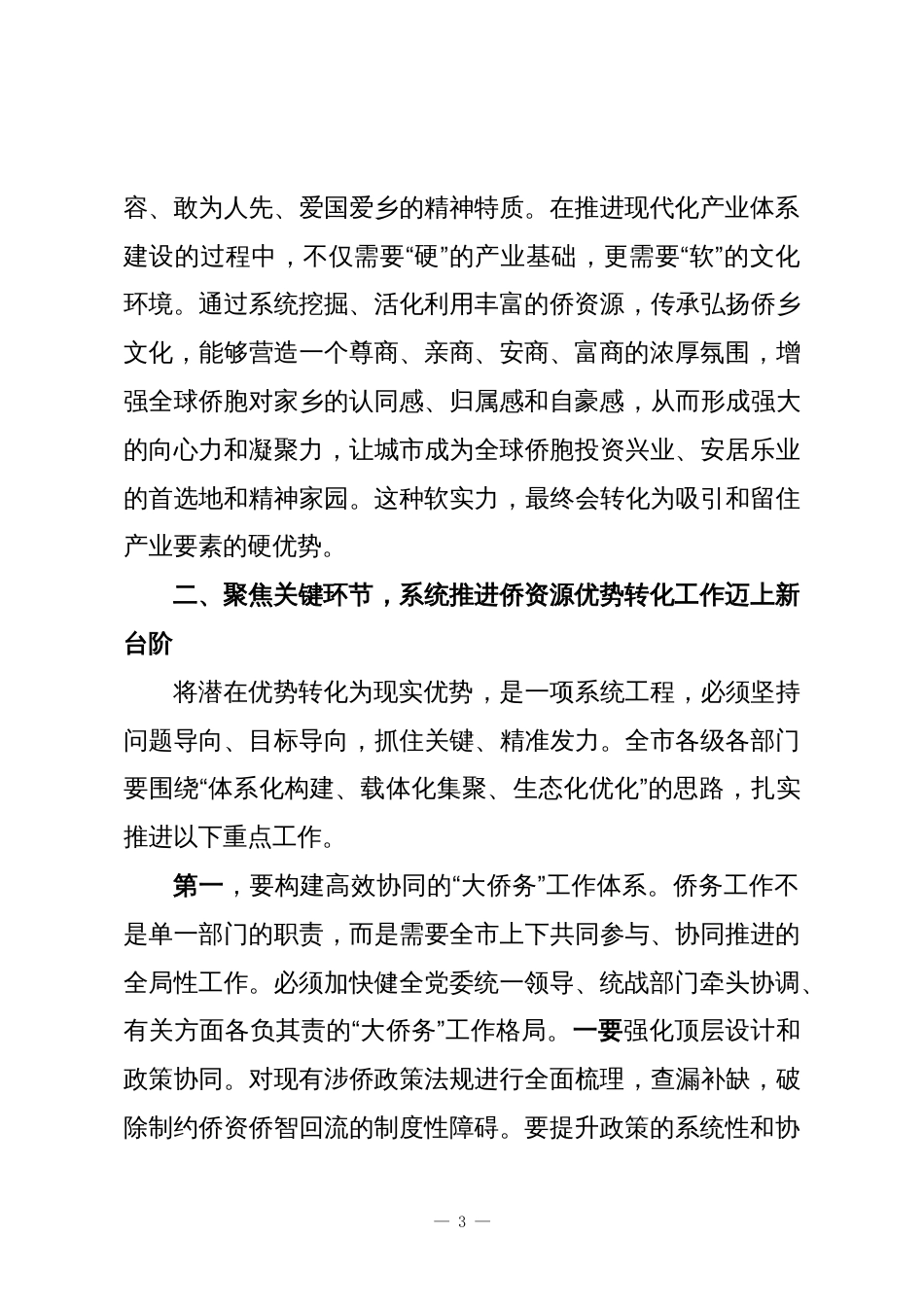 在XX市加快推进现代化产业体系建设专题会议上的讲话_第3页