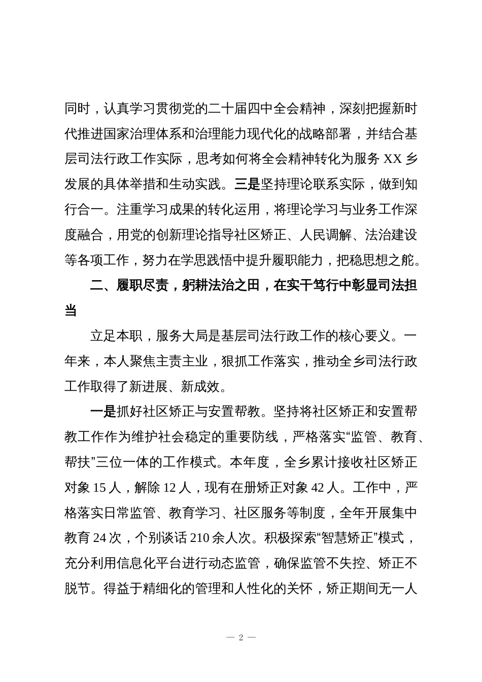 XX乡司法所所长考察期满工作总结_第2页