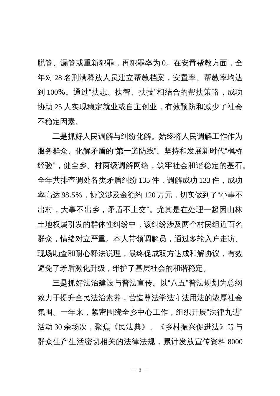XX乡司法所所长考察期满工作总结_第3页