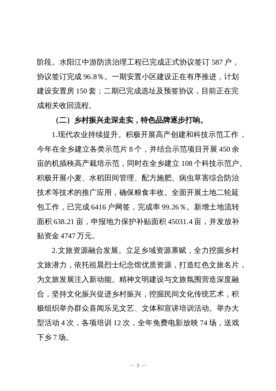 X乡2025年工作总结及2026年工作安排_第2页