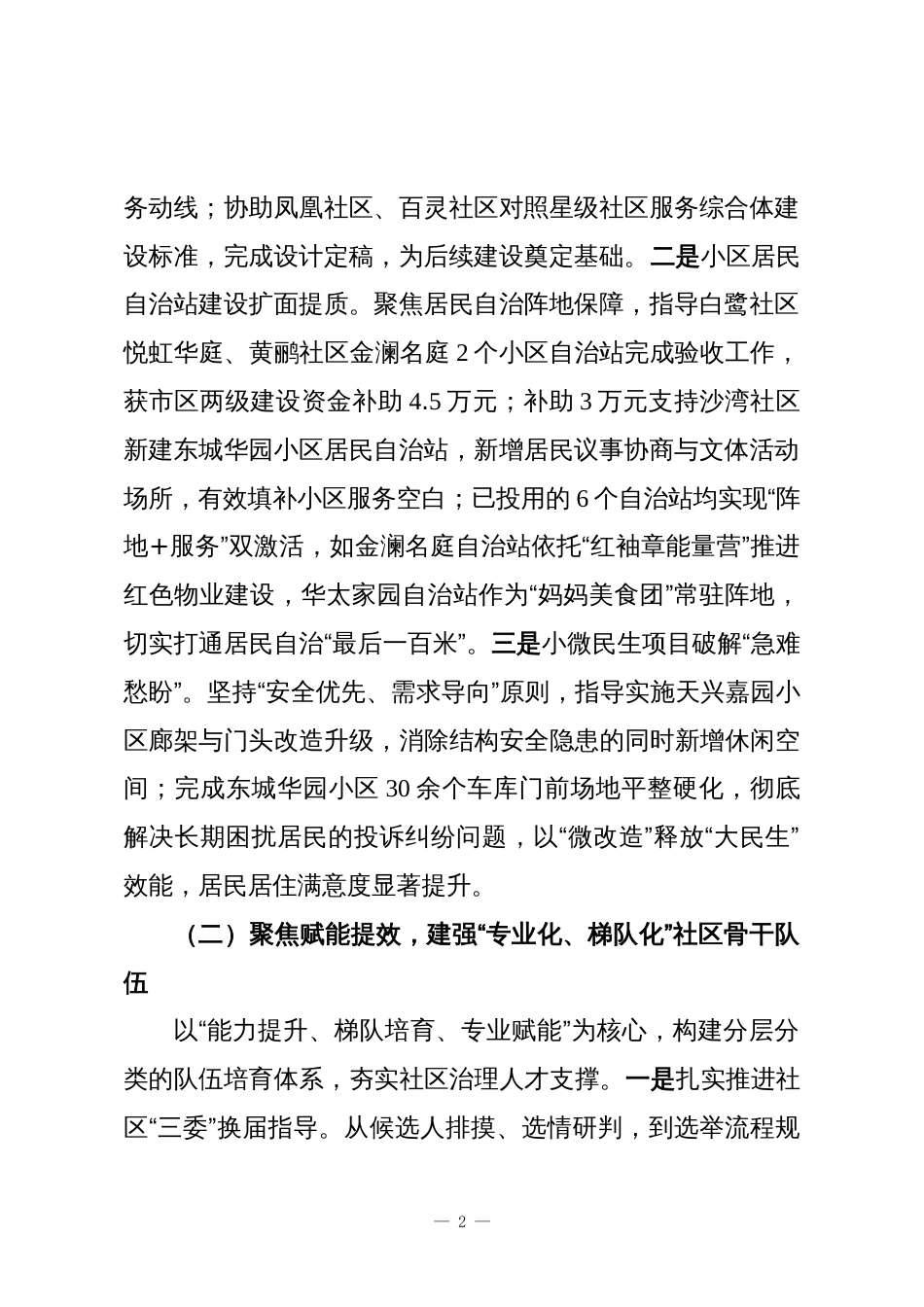 XX街道社区办2025年工作总结和2026年工作计划_第2页