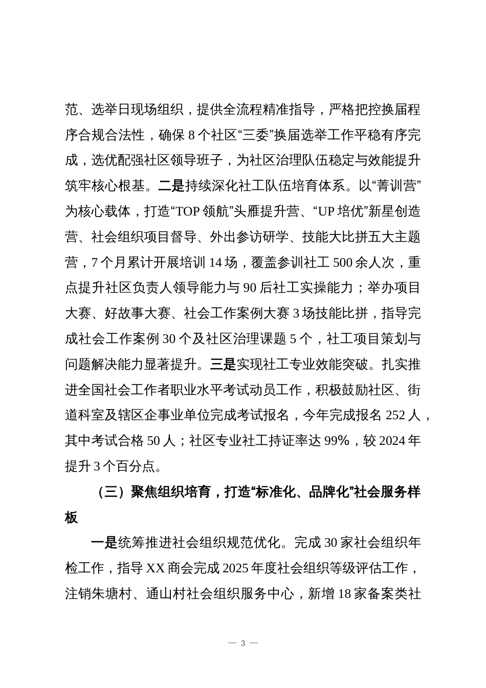 XX街道社区办2025年工作总结和2026年工作计划_第3页