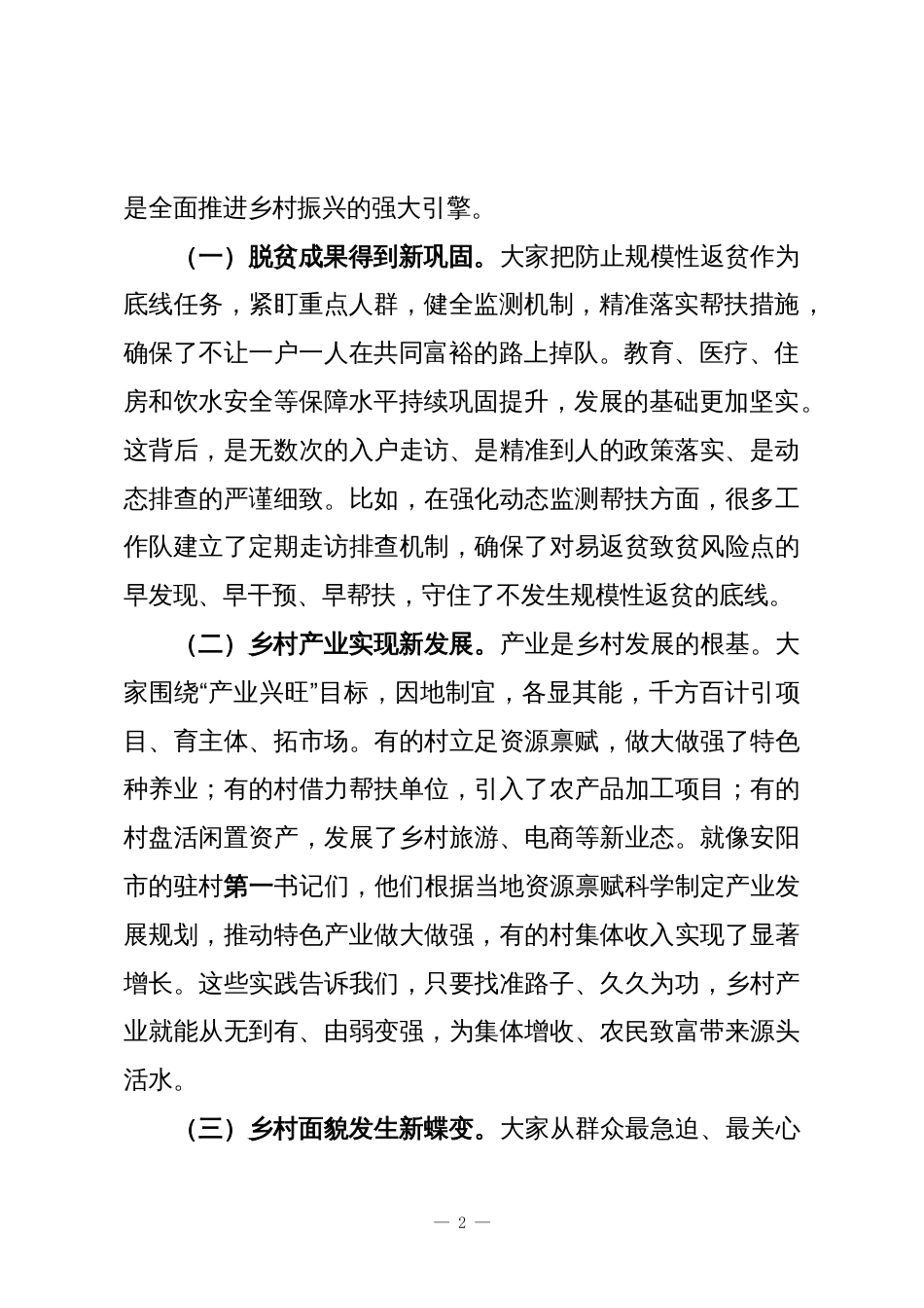 市委书记在全市乡村振兴驻村帮扶工作座谈会议上的讲话_第2页