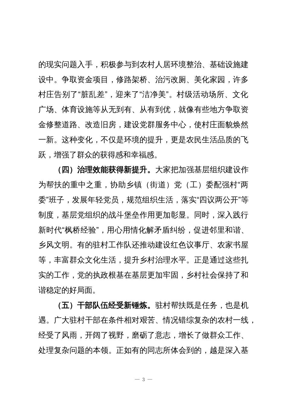 市委书记在全市乡村振兴驻村帮扶工作座谈会议上的讲话_第3页