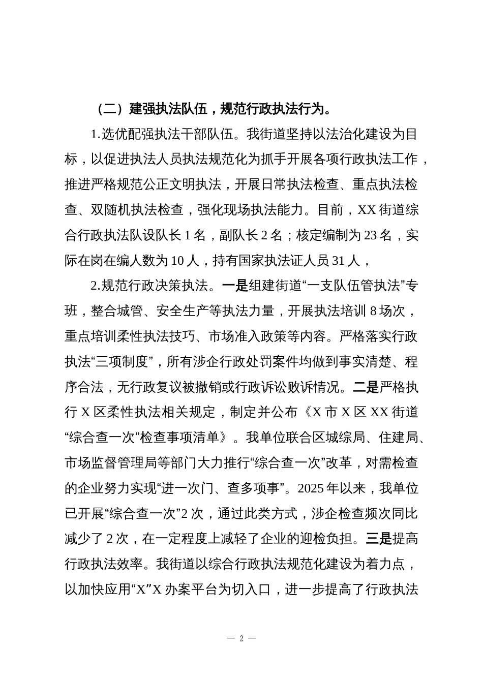 XX街道2025年法治建设工作总结和2026年工作计划_第2页