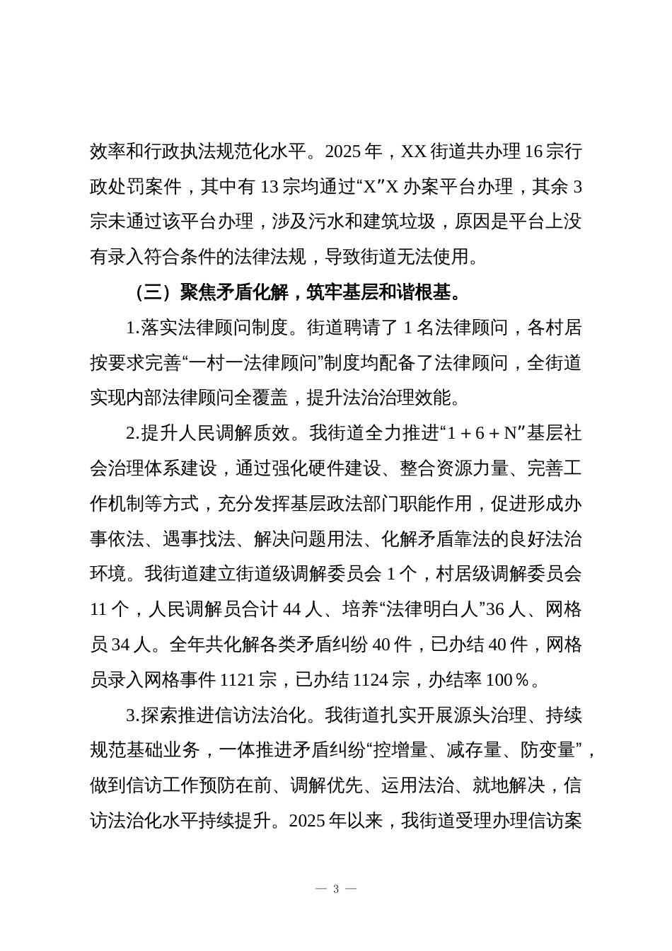 XX街道2025年法治建设工作总结和2026年工作计划_第3页