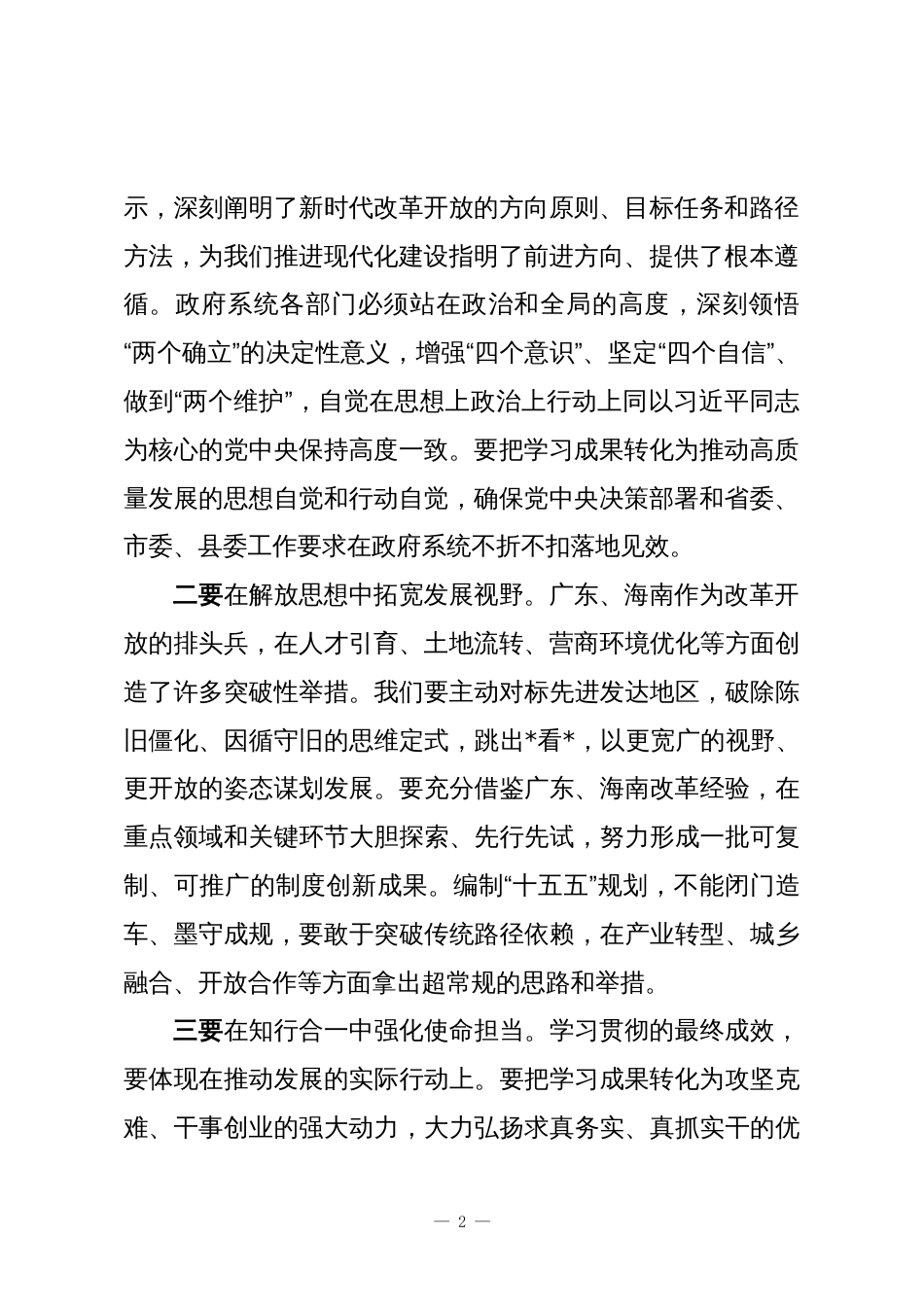 在2025年县政府党组(扩大)会议暨理论学习中心组学习研讨会上的讲话_第2页