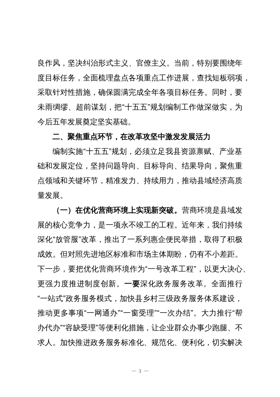 在2025年县政府党组(扩大)会议暨理论学习中心组学习研讨会上的讲话_第3页