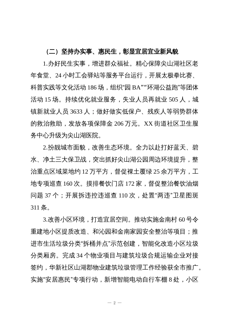 XX街道2025年工作总结_第2页