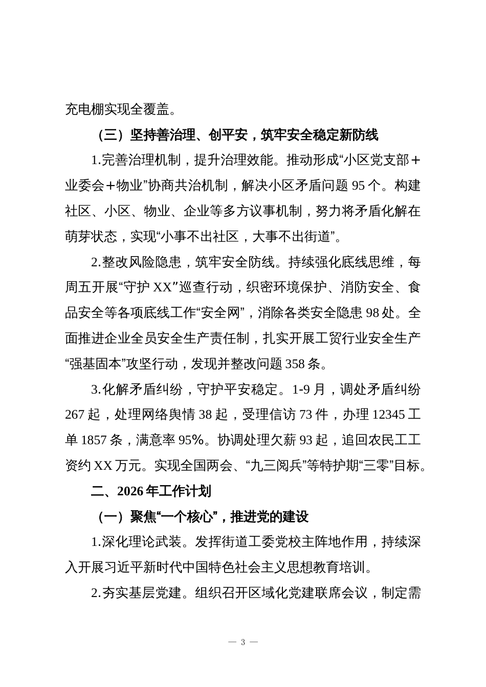 XX街道2025年工作总结_第3页