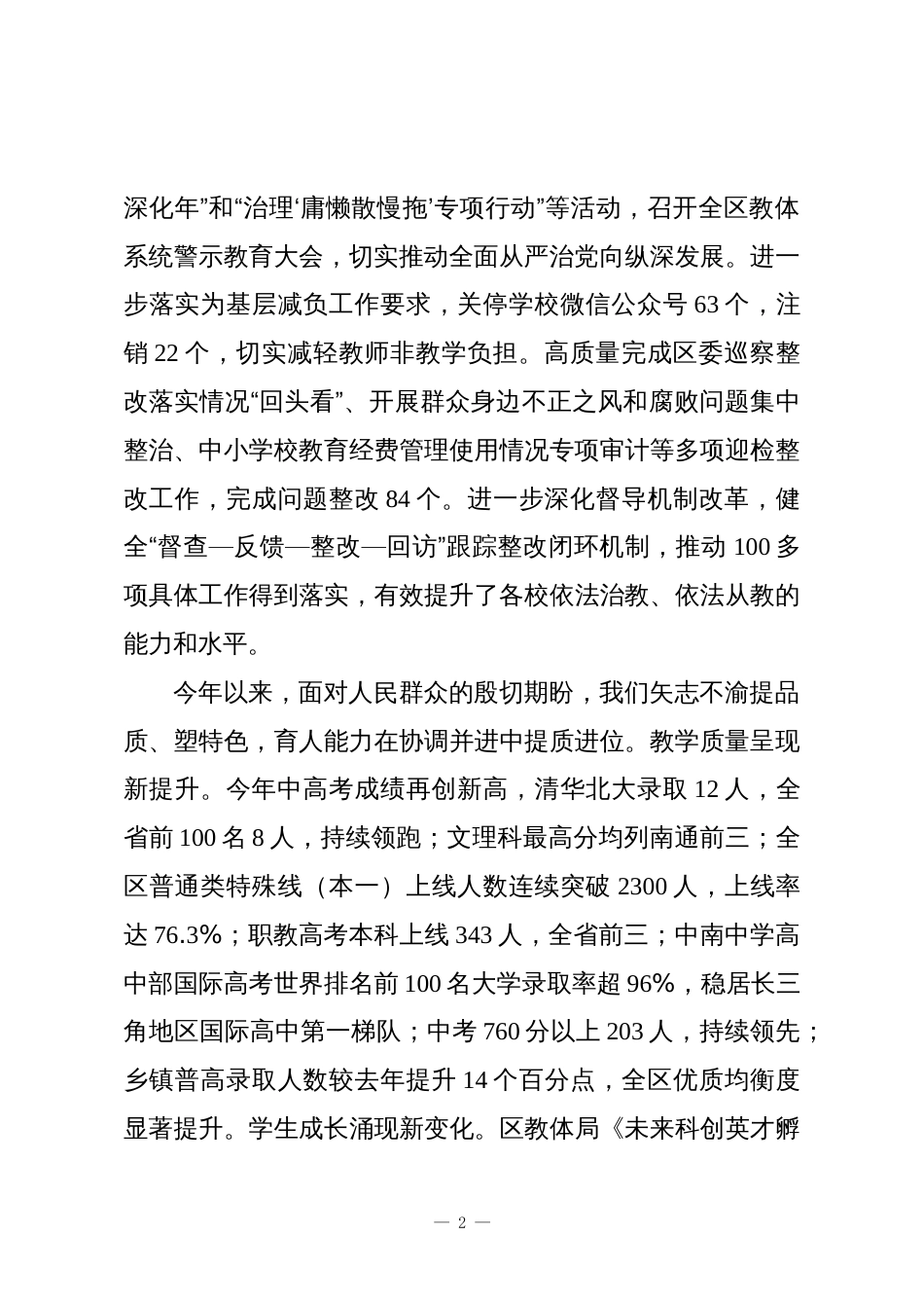 XX区教育体育局2025年工作总结_第2页